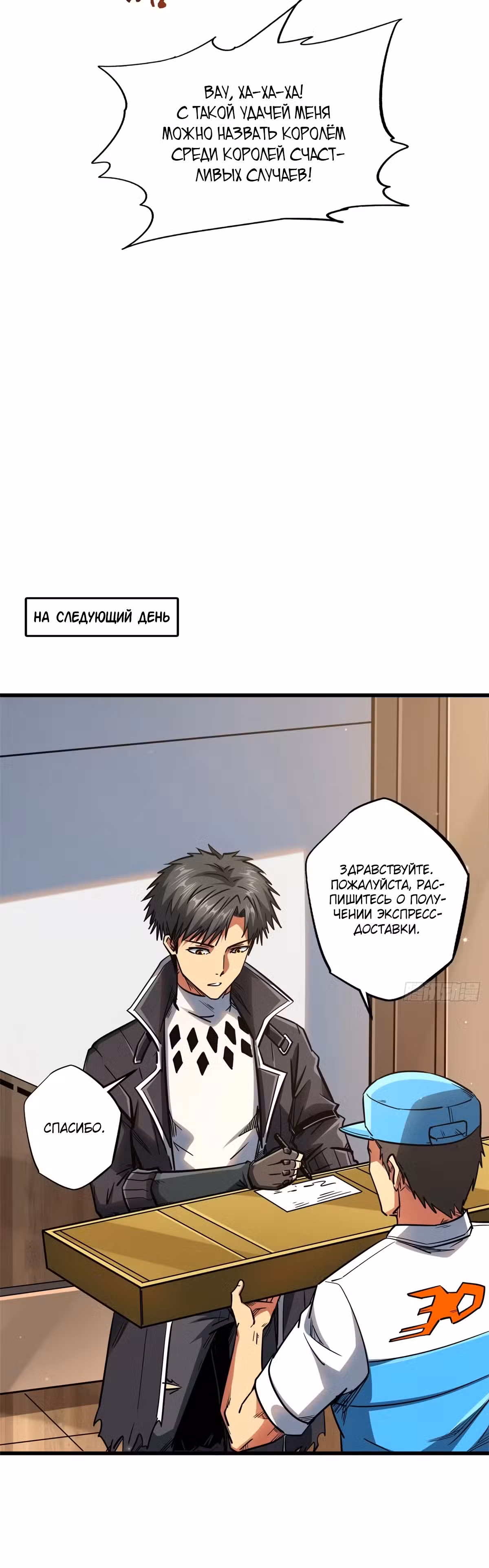 Ген Супер Бога Том 1. Глава 15 page 21