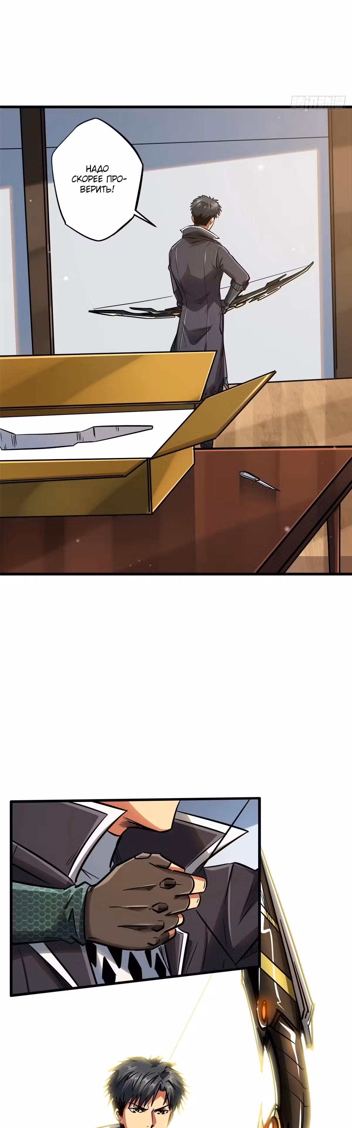 Ген Супер Бога Том 1. Глава 15 page 22