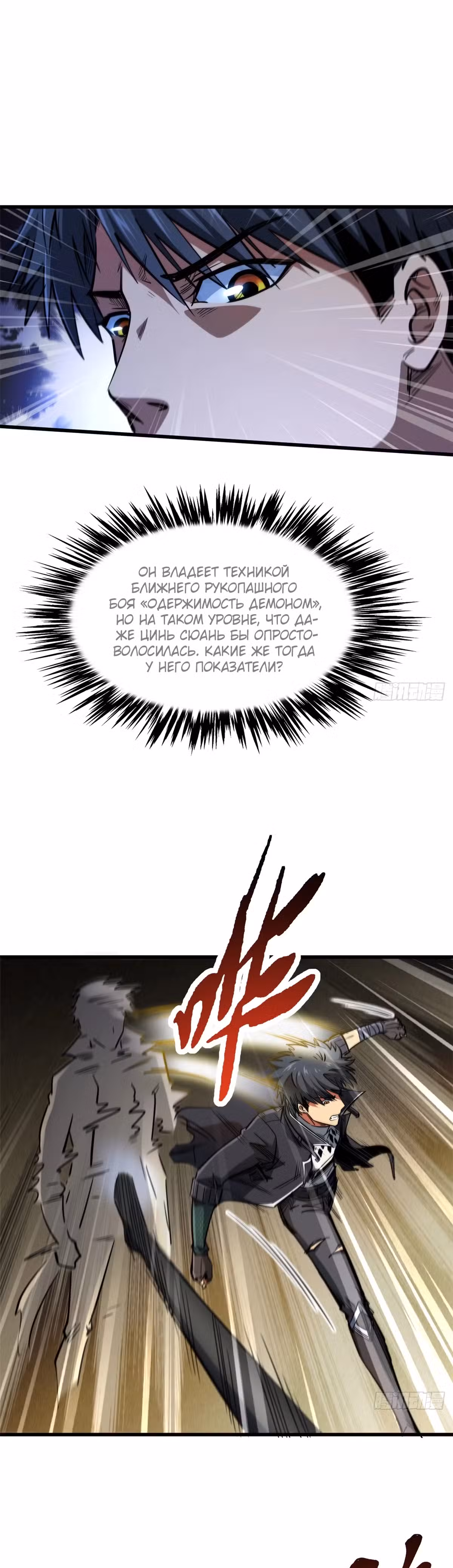 Ген Супер Бога Том 1. Глава 15 page 7