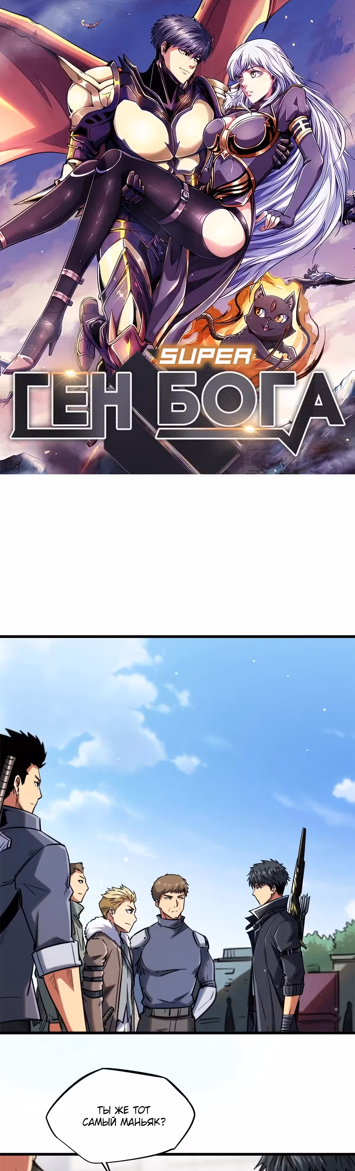 Ген Супер Бога Том 1. Глава 16 page 1