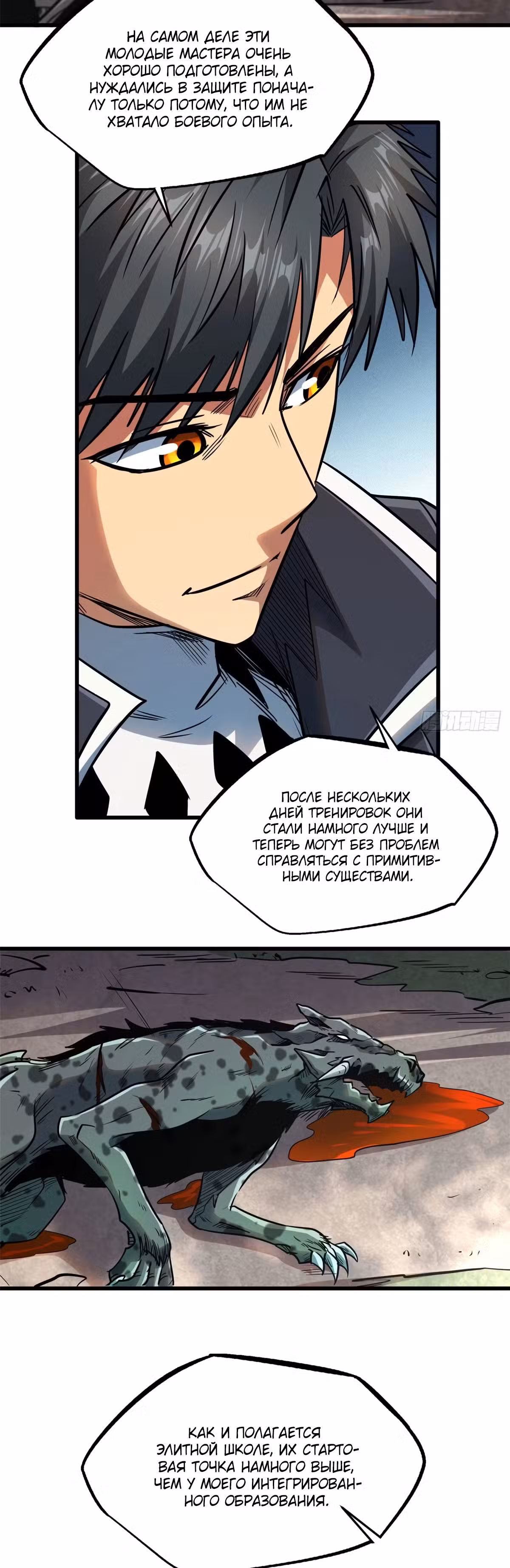 Ген Супер Бога Том 1. Глава 16 page 14