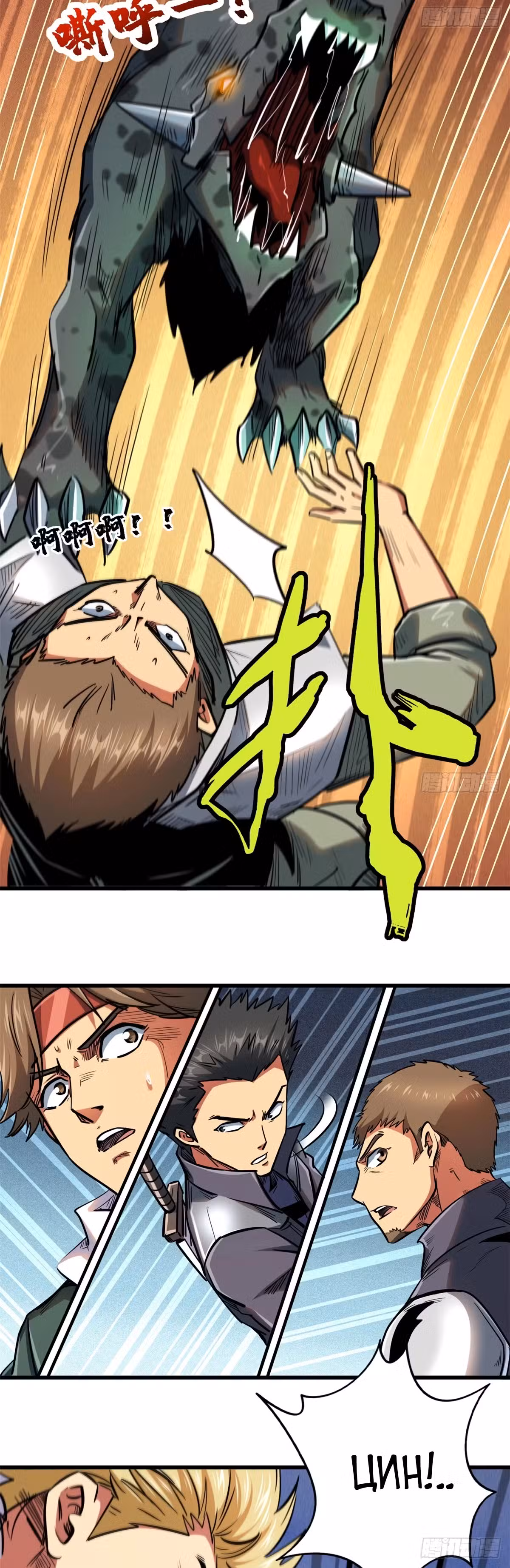 Ген Супер Бога Том 1. Глава 16 page 16