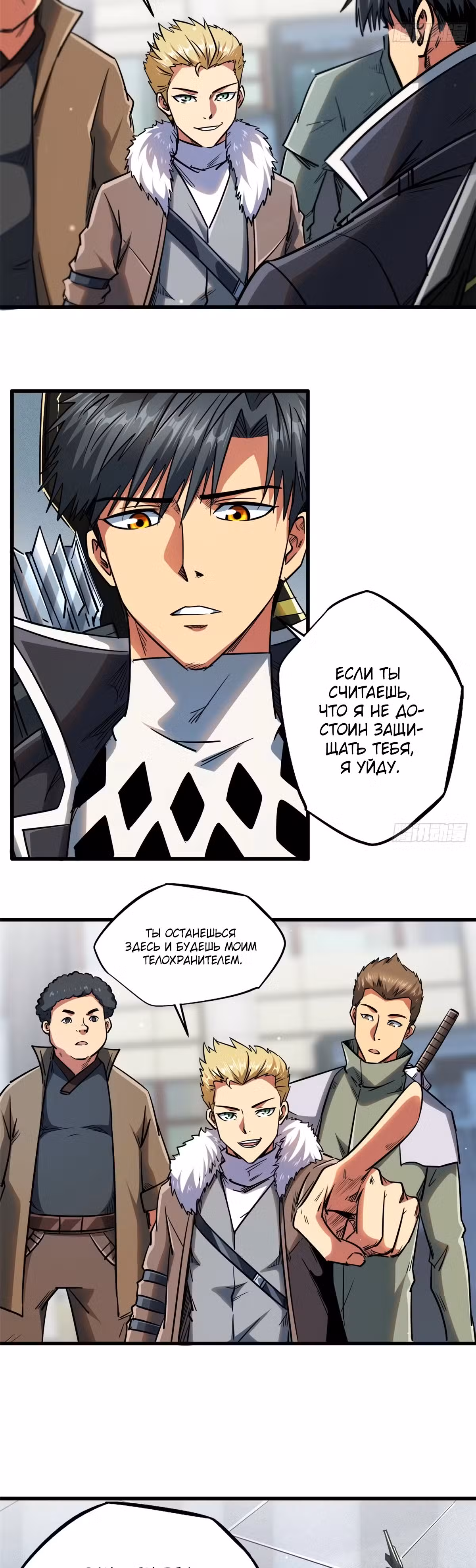 Ген Супер Бога Том 1. Глава 16 page 2