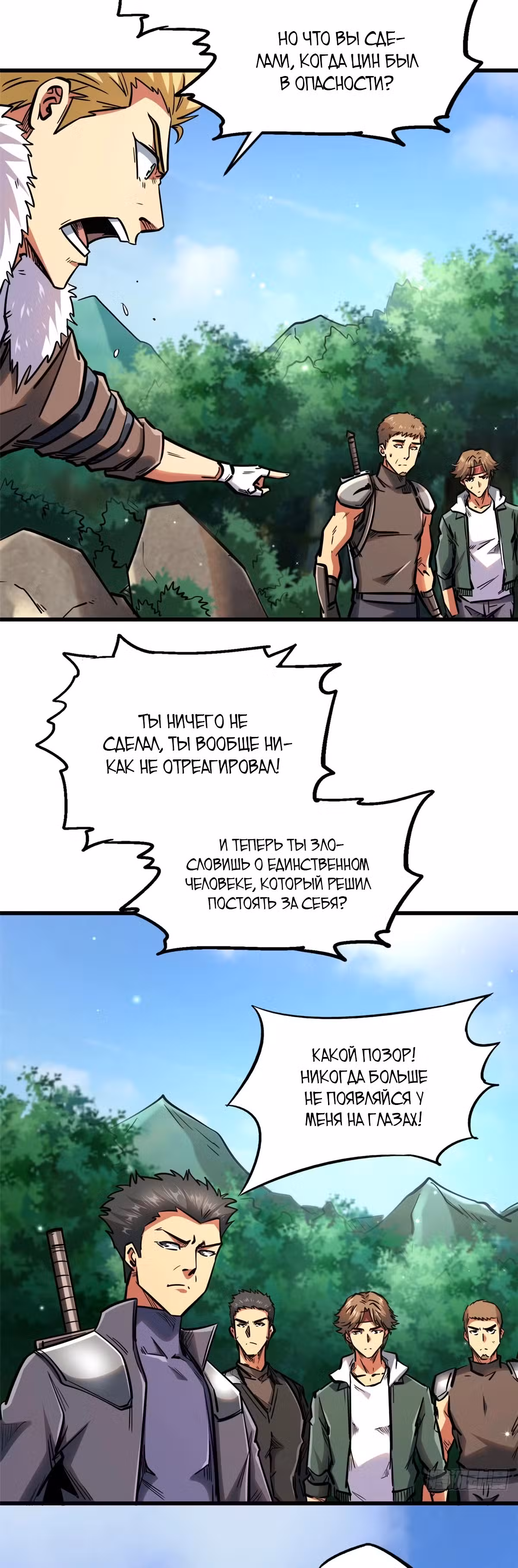 Ген Супер Бога Том 1. Глава 16 page 23