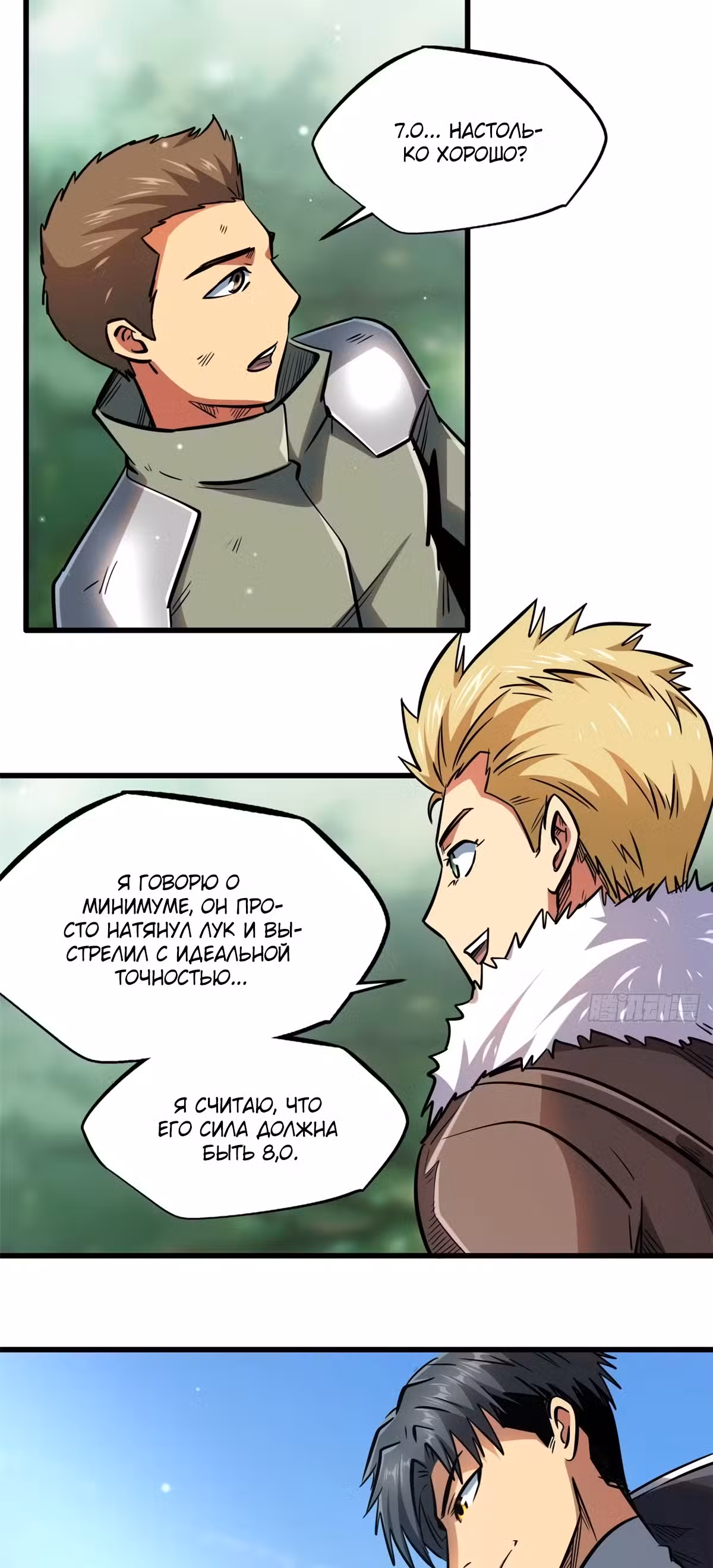 Ген Супер Бога Том 1. Глава 16 page 27
