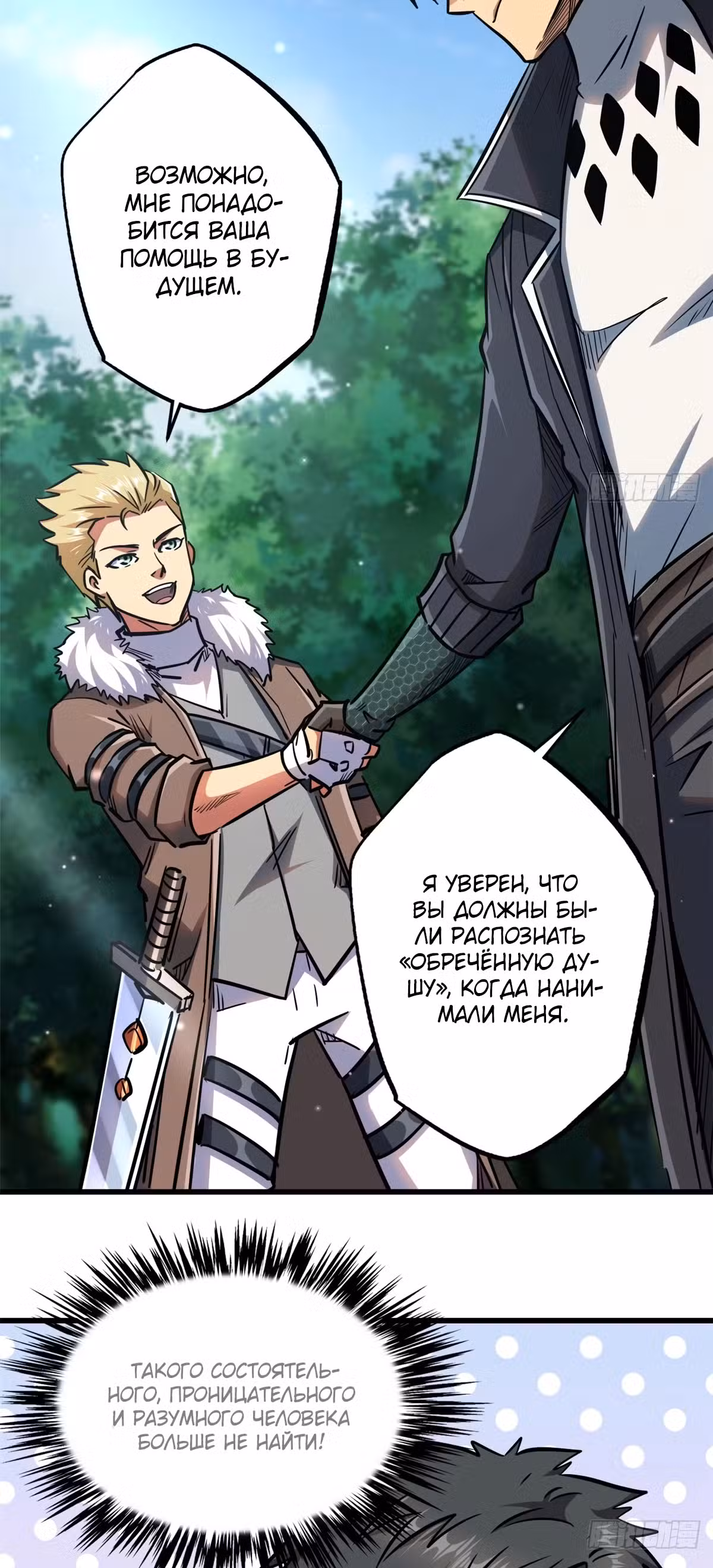 Ген Супер Бога Том 1. Глава 16 page 28