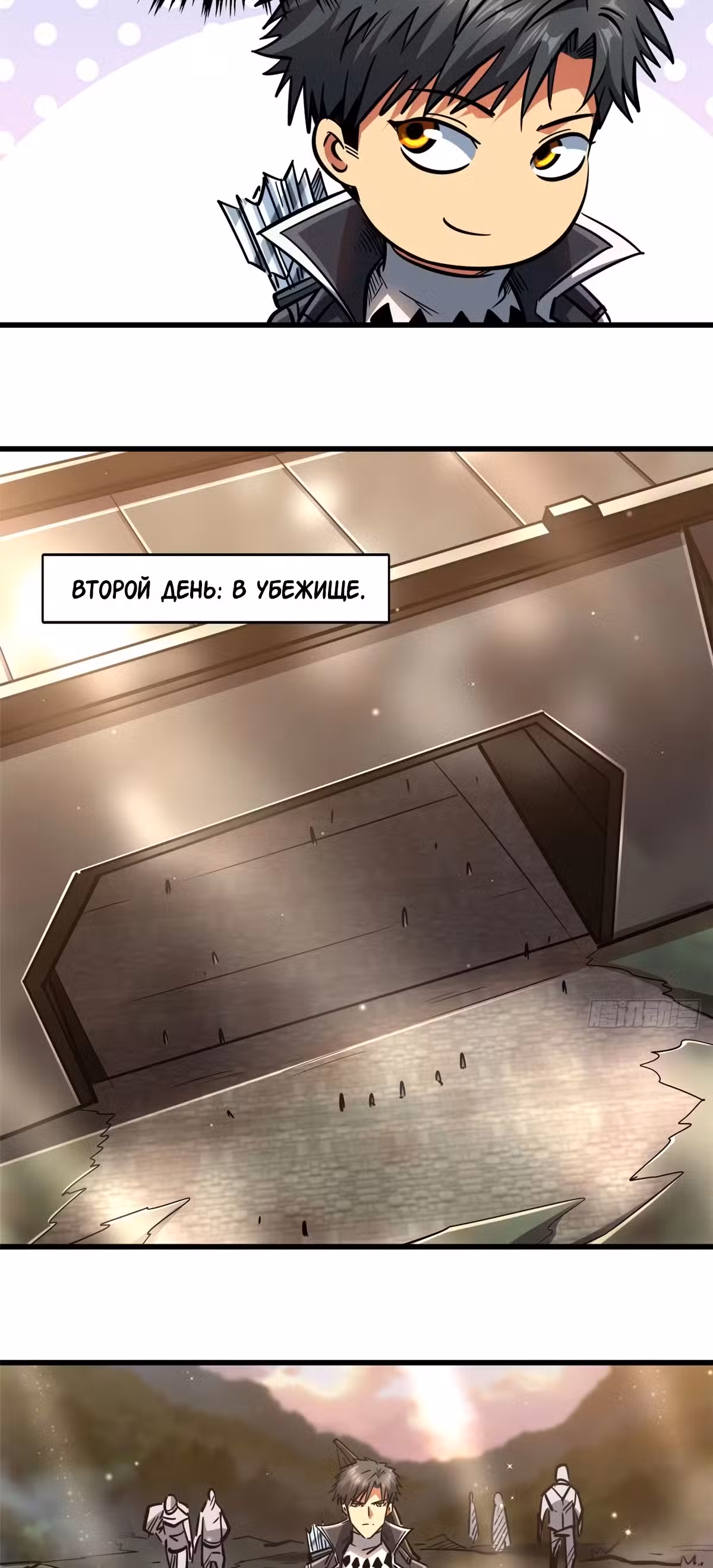 Ген Супер Бога Том 1. Глава 16 page 29