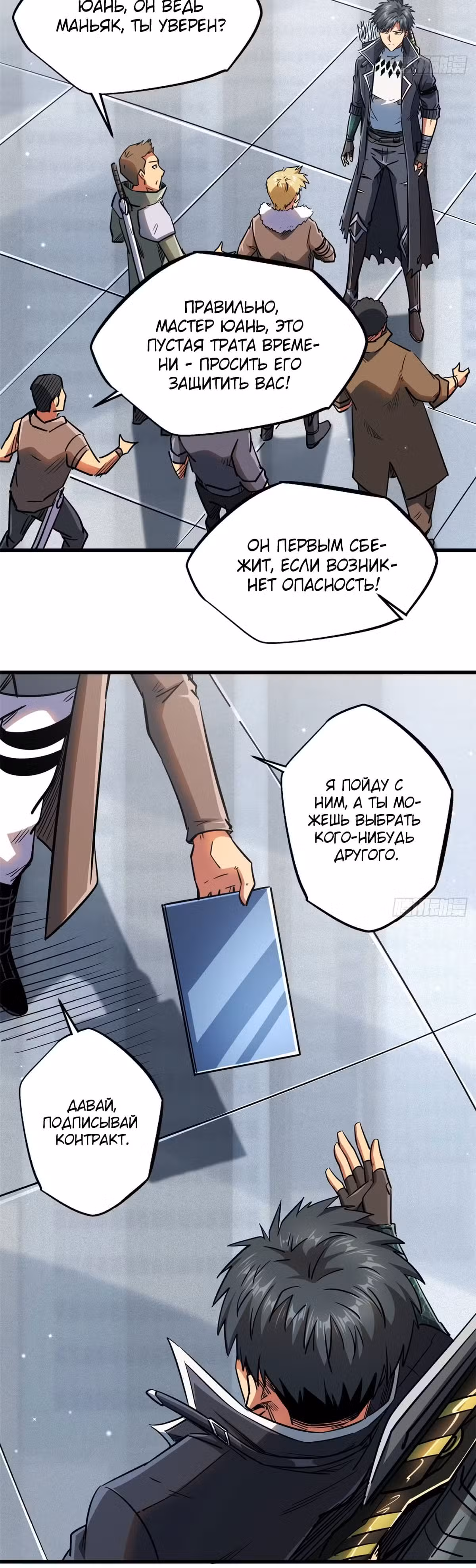 Ген Супер Бога Том 1. Глава 16 page 3