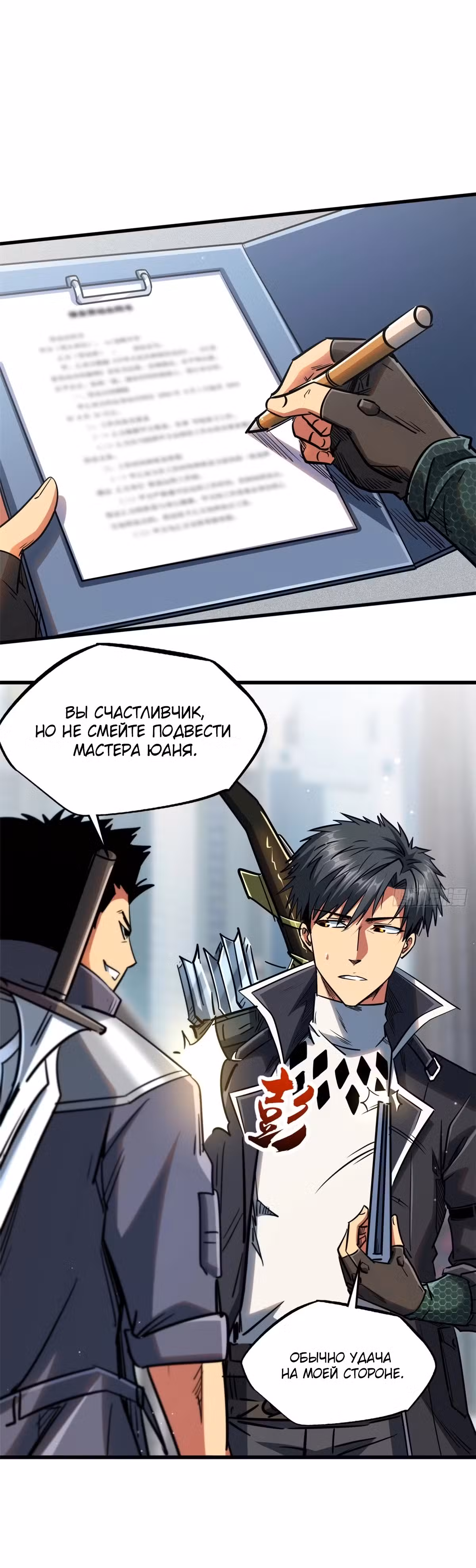 Ген Супер Бога Том 1. Глава 16 page 4