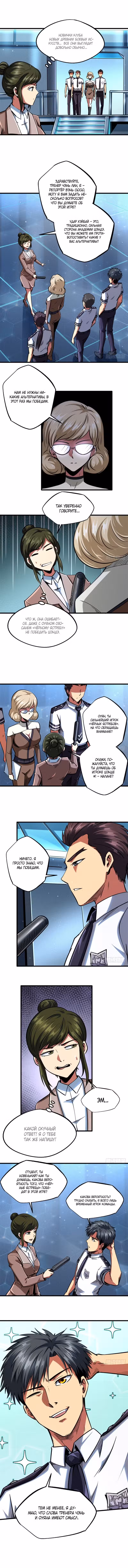 Ген Супер Бога Том 1. Глава 77 page 4