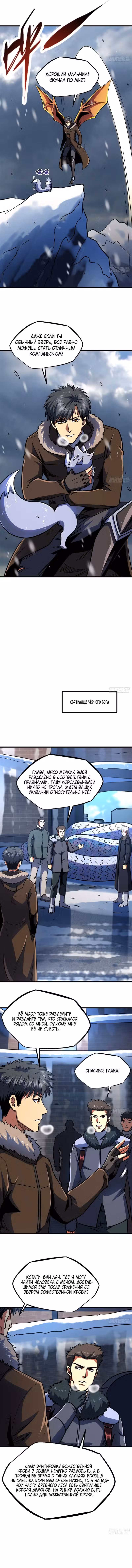 Ген Супер Бога Том 1. Глава 188 page 4