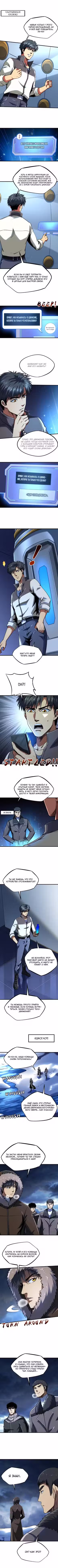 Ген Супер Бога Том 1. Глава 235 page 1