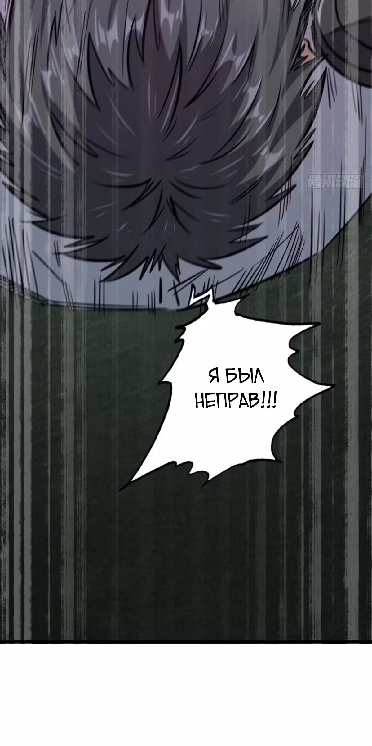 Ген Супер Бога Том 1. Глава 12 page 18