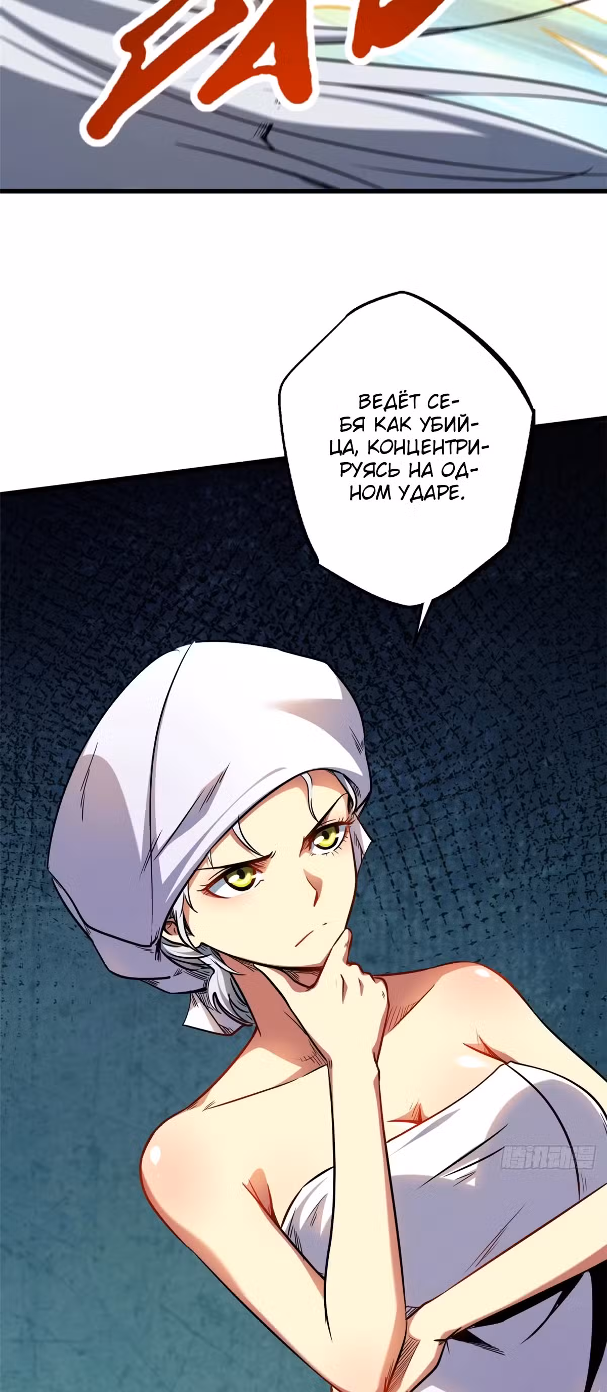 Ген Супер Бога Том 1. Глава 12 page 28