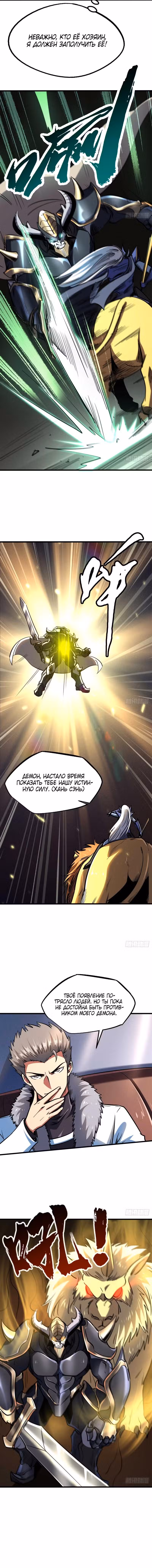 Ген Супер Бога Том 1. Глава 190 page 7