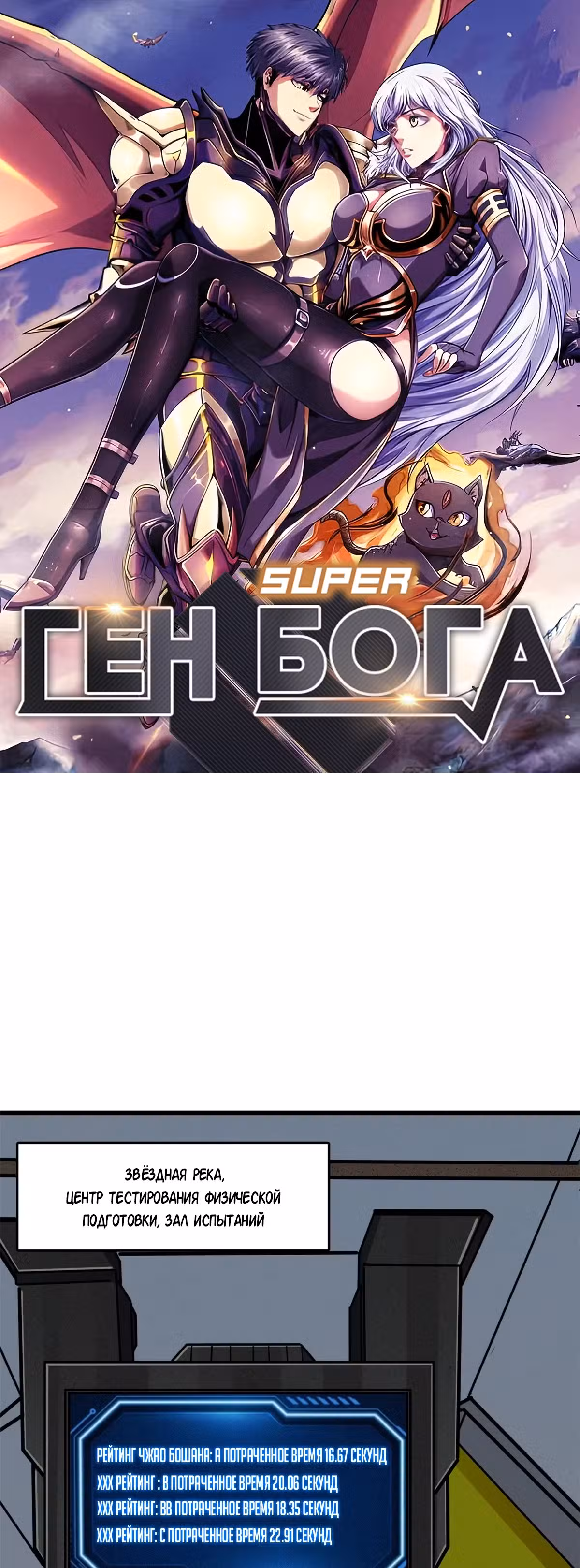 Ген Супер Бога Том 1. Глава 19 page 1