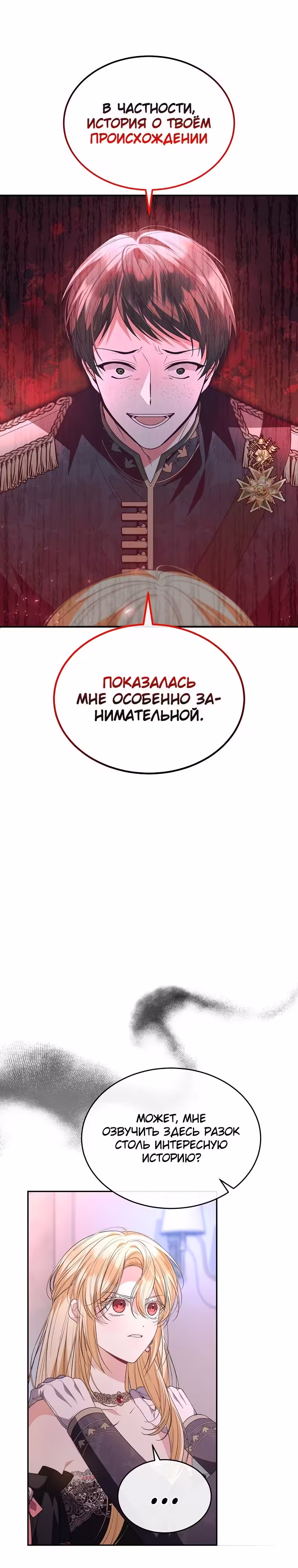 Настоящая дочь вернулась Том 2. Глава 102 page 1