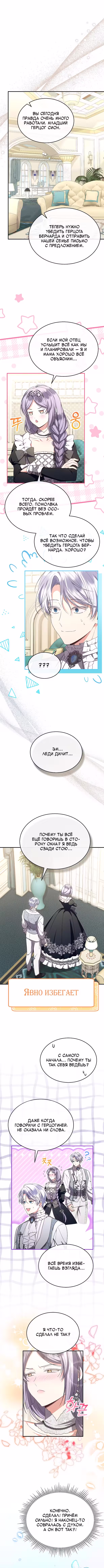 Настоящая дочь вернулась Том 2. Глава 154 page 1
