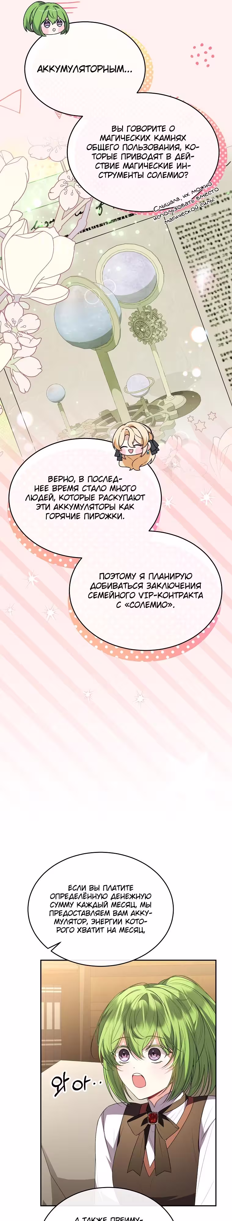 Настоящая дочь вернулась Том 2. Глава 96 page 2