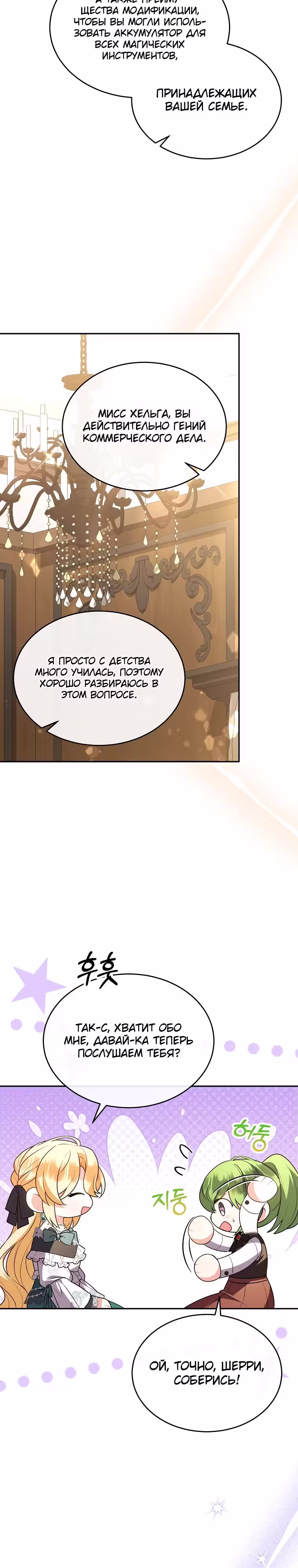 Настоящая дочь вернулась Том 2. Глава 96 page 3