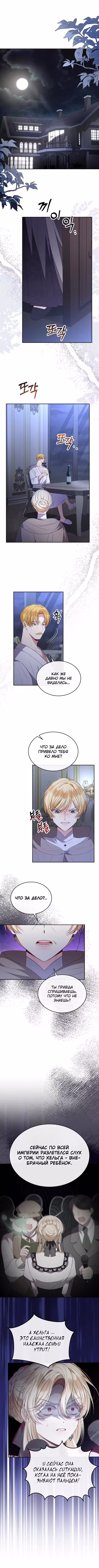Настоящая дочь вернулась Том 2. Глава 108 page 1