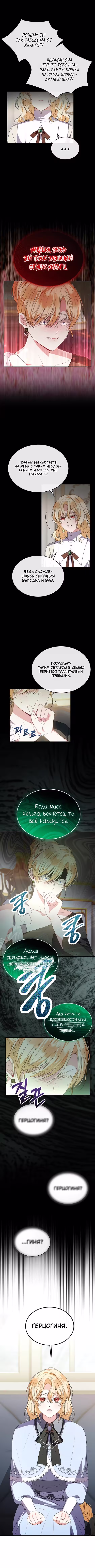 Настоящая дочь вернулась Том 2. Глава 115 page 2
