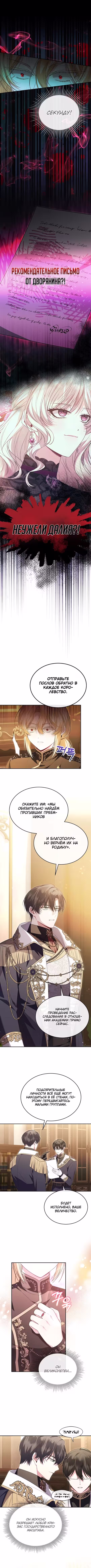 Настоящая дочь вернулась Том 2. Глава 122 page 2