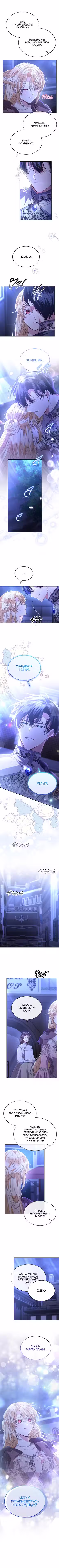 Настоящая дочь вернулась Том 2. Глава 93 page 3