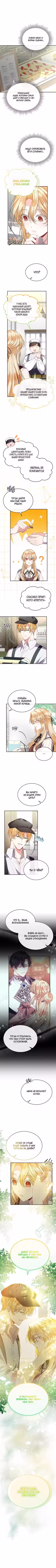Настоящая дочь вернулась Том 2. Глава 93 page 5