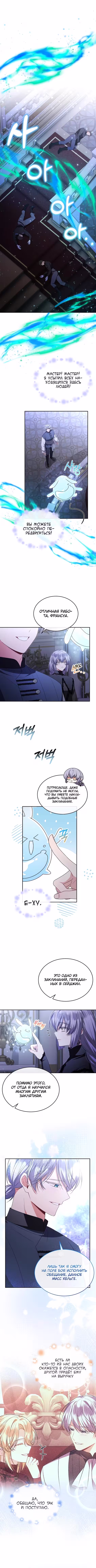 Настоящая дочь вернулась Том 2. Глава 125 page 1