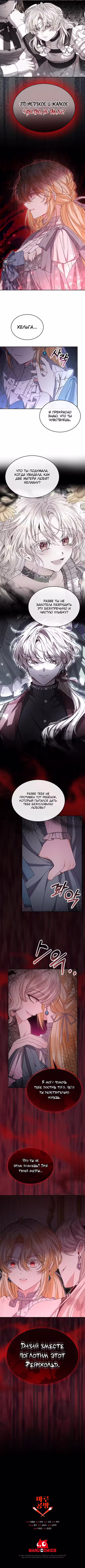 Настоящая дочь вернулась Том 2. Глава 125 page 10
