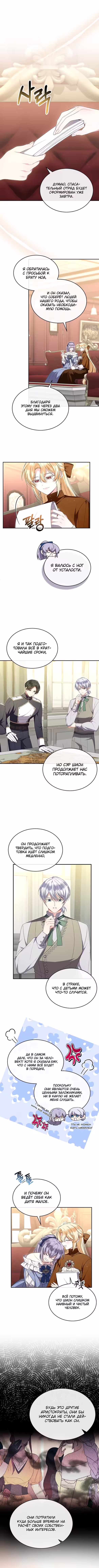 Настоящая дочь вернулась Том 2. Глава 124 page 1