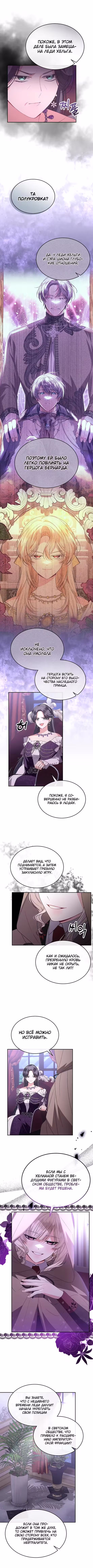 Настоящая дочь вернулась Том 2. Глава 120 page 2