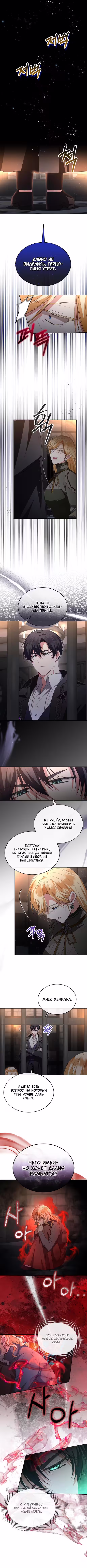 Настоящая дочь вернулась Том 2. Глава 123 page 1