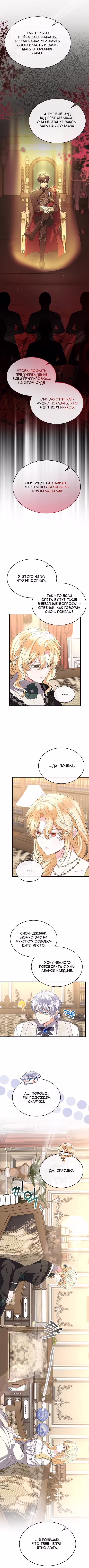 Настоящая дочь вернулась Том 2. Глава 146 page 3