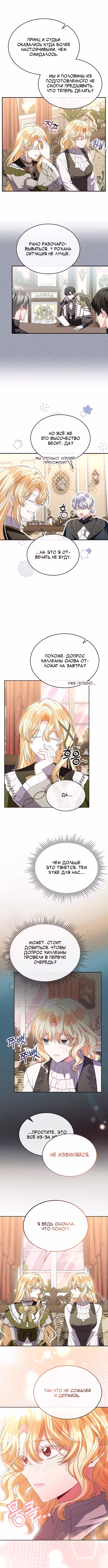 Настоящая дочь вернулась Том 2. Глава 146 page 8