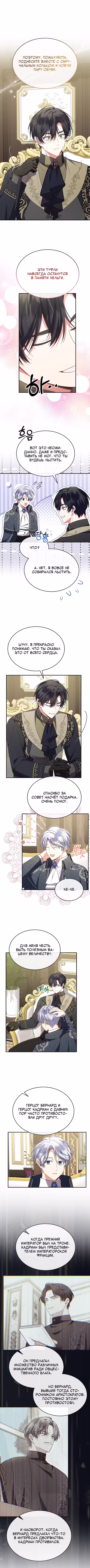 Настоящая дочь вернулась Том 2. Глава 155 page 1