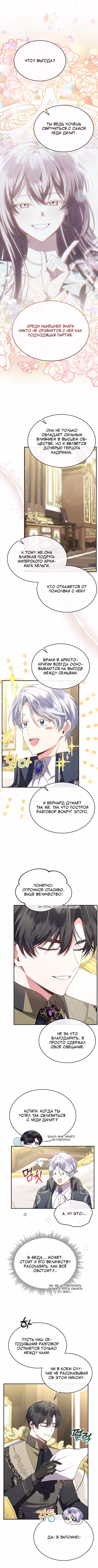 Настоящая дочь вернулась Том 2. Глава 155 page 3
