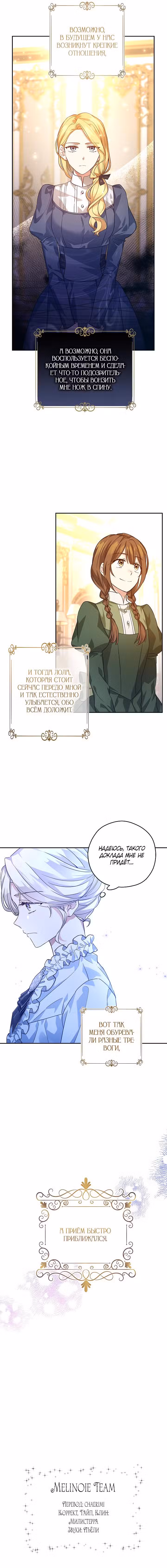 Я сделаю все, чтобы изменить жанр Том 3. Глава 82 page 7