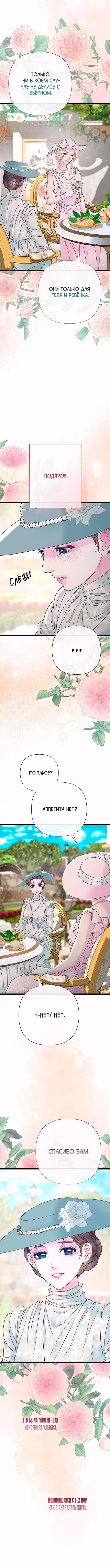 Проблемный принц. Том 3. Глава 100 page 9