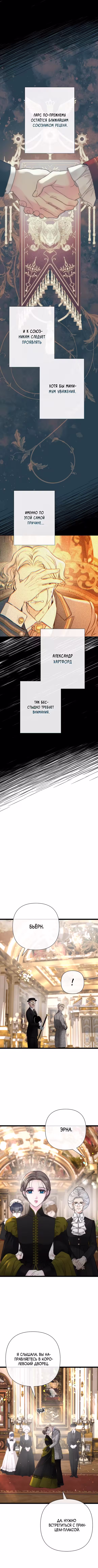 Проблемный принц. Том 3. Глава 113 page 3