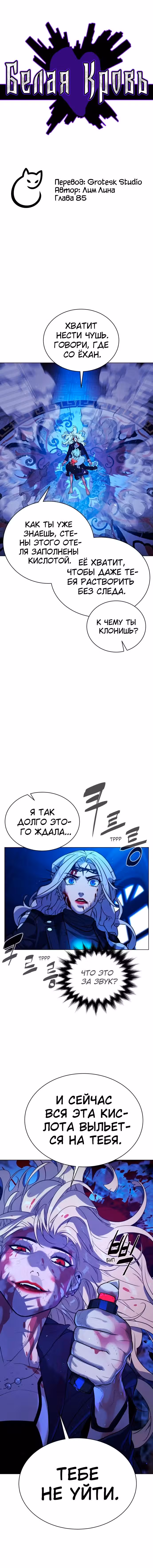 Белая кровь Том 2. Глава 85 page 2