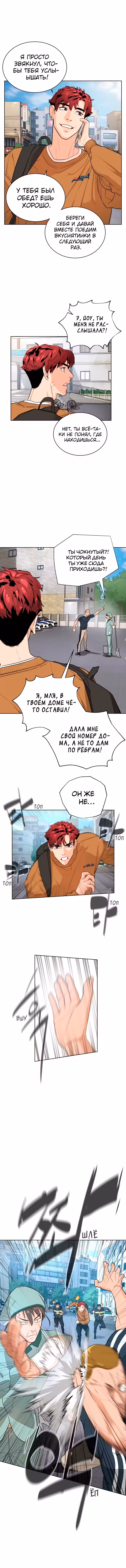 Белая кровь Том 1. Глава 21 page 10