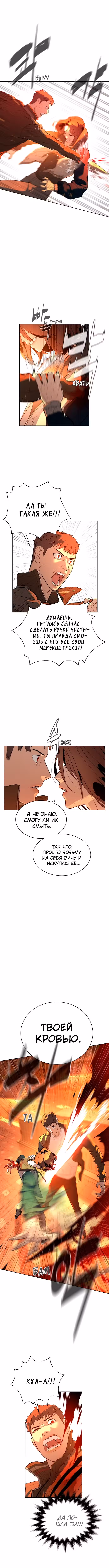Белая кровь Том 1. Глава 21 page 4