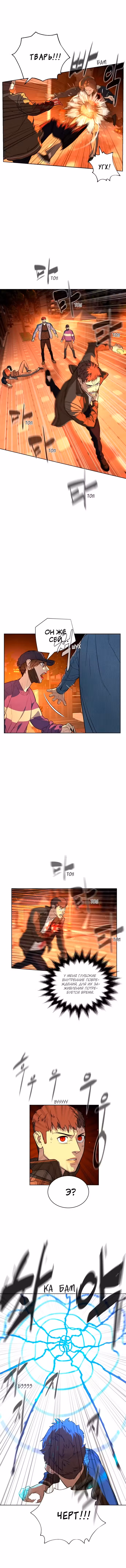 Белая кровь Том 1. Глава 21 page 5
