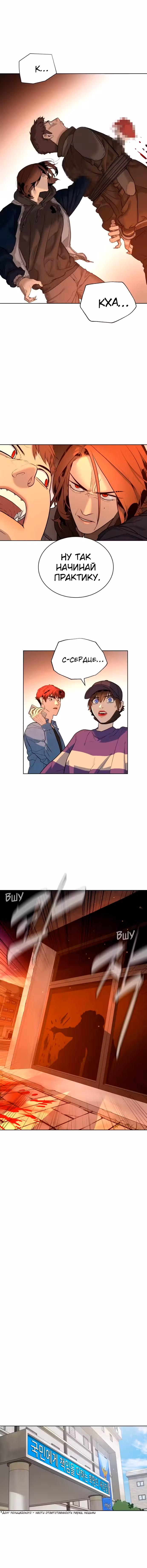 Белая кровь Том 1. Глава 21 page 9