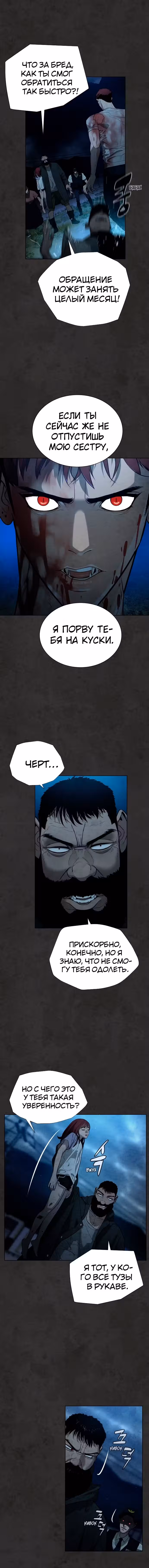 Белая кровь Том 1. Глава 36 page 3