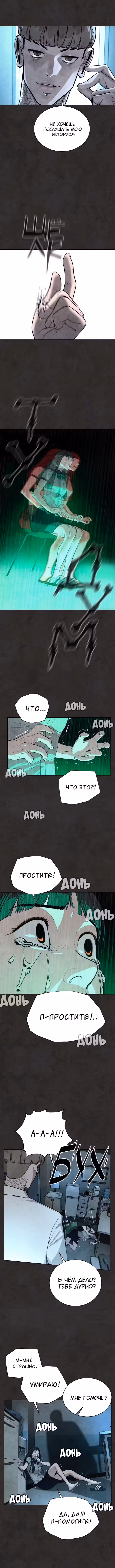 Белая кровь Том 1. Глава 25 page 5