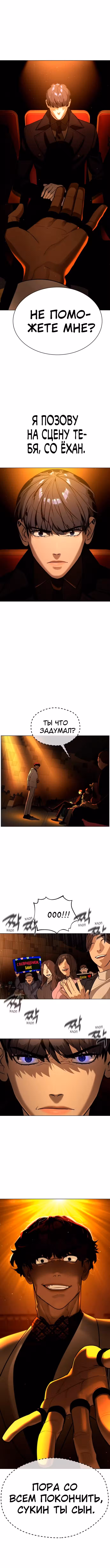 Белая кровь Том 2. Глава 72 page 2