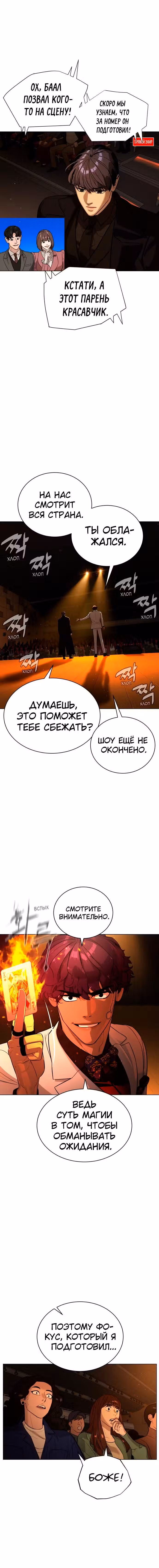 Белая кровь Том 2. Глава 72 page 3